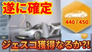 【荒野行動】遂に金車確定きた‼️念願のジェスコ獲得なるか?!最高www久しぶりの声ありガチャ動画