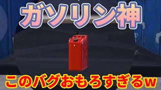 【荒野行動】今しかできないこのバグおもろすぎるwww 是非やってみてwww