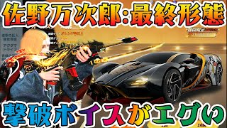 【荒野行動】ついにコラボ到来！佐野万次郎フル最終形態で撃破ボイスがエグ過ぎたwwwww