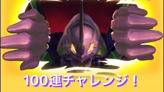 【荒野行動】エヴァンゲリオン コラボ ガチャ 100連 チャレンジ！ いつも相性が悪いけど！ 今度こそ！