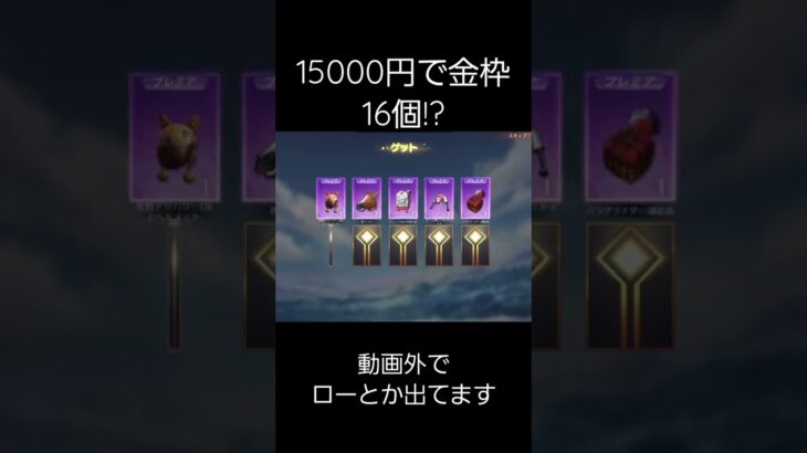 荒野行動あるある たまにある神引き!!ワンピースコラボ15000円で金枠16個!?