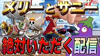 【荒野行動】ワンピースコラボにとりあえず20万ぶっ込んだ結果😀😀😀😀😀