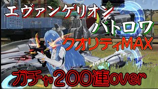 【荒野行動】エヴァコラボ ガチャ200連!! 最新バイクスキンがかっこよすぎた！#ne夏祭り2022