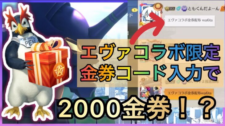 【荒野行動】超話題のエヴァコラボ限定金券コード来たぁぁ！2000金券貰えるだと！？　こうやこうど　金券コード　無料金券配布　検証