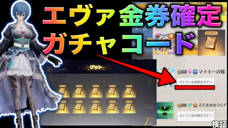 【荒野行動】金券確定コード到来！エヴァコラボ限定金券コード入力で4000金券だと？！　こうやこうど　金券コード　無料金券配布　検証「#NE夏祭り2022」