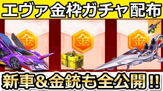 【荒野行動】速報‼超神イベ到来！エヴァコラボで「金枠確定無料ガチャ」決定！さらに第5弾で追加される金車・衣装・絶版アイテムも紹介！【荒野の光】（バーチャルYouTuber）