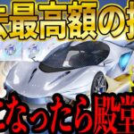 【荒野行動】「80,000円支援してください！」ついに殿堂車支援!?キッズが過去最高額に挑戦した結果..！！【マネーの虎/荒野の光】