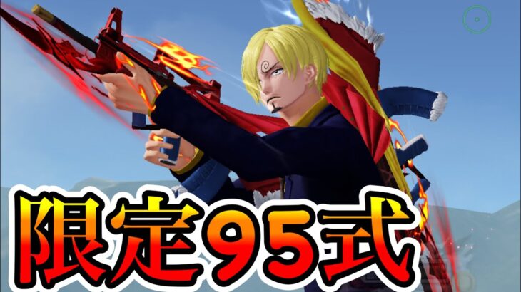 【荒野行動】超高額の闇ガチャ限定95式がかっこ良すぎるwww なんかでかくね？？【荒野の光】