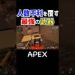 【APEX】キーマウでクラッチするならこの武器。【キル集】 #Shorts #apexlegends