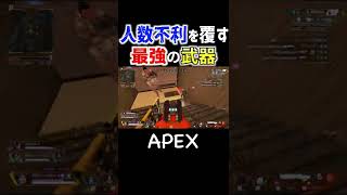 【APEX】キーマウでクラッチするならこの武器。【キル集】 #Shorts #apexlegends