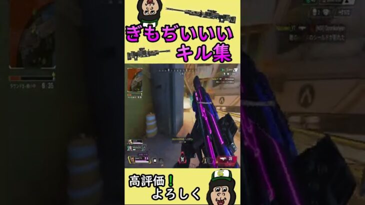 【APEX】きもちいいいキル集　クレーバーきもちぇ～！　#apex 　#apexlegends 　♯apexキル集　#shorts