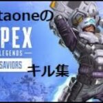 APEX最高キル集全開！！shotaone