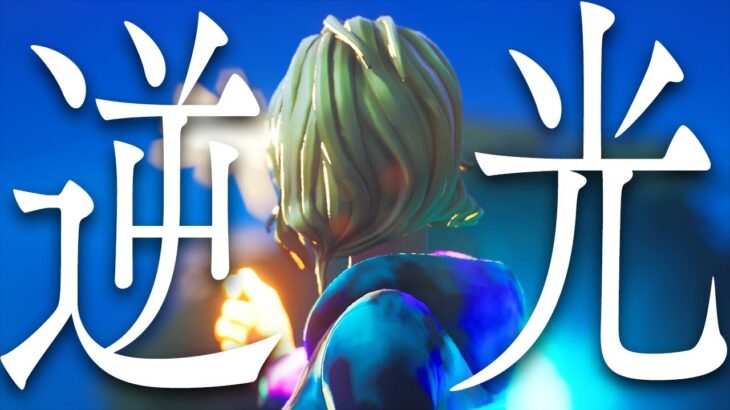 【逆光/Ado】PCPADのスナイパーキル集#44【Fortnite/フォートナイト】