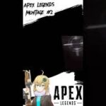 【Apex Montage】#apex #highlight #montage #キル集 #apexledgends #esports #クリップ