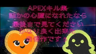 Apexキル集　誰かの心臓になれたなら　＃キル集　＃apex