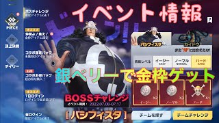 【荒野行動】イベント情報⭐️ワンピースコラボ！！BOSSチャレンジやってみた♪#荒野行動