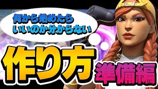 【キル集】何が必要なの？全機種対応作り方準備編！【フォートナイト/FORTNITE】【ゆっくり解説】