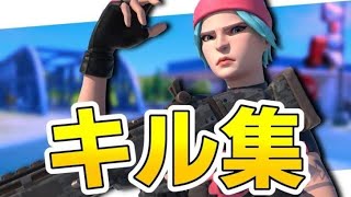 【Fortnite】キル集　Part4