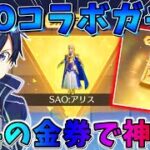 【荒野行動】無料でGETした約1万円分の金券使ってガチャ引いたら神引きしたwwww 【#NE夏祭り2022】