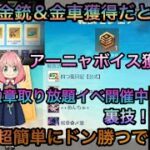 【荒野行動】無料でガチャ引き放題神イベ開催中！アーニャボイス無料配布！誰でも超簡単にドン勝つする方法！！#NE夏祭り2022