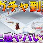 【荒野行動】PC先行版アプデで神ガチャ到来www神パラシュート鬼カッコいいwwww #NE夏祭り2022