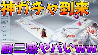 【荒野行動】PC先行版アプデで神ガチャ到来www神パラシュート鬼カッコいいwwww #NE夏祭り2022