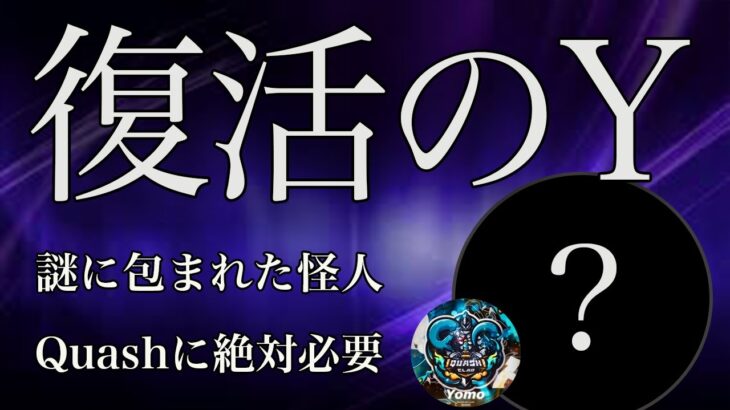 【荒野キル集】最大火力は界隈を揺るがす！再建後の勢いを支える存在！【QuashYomoffy7】