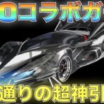 【荒野行動】SAOコラボガチャで超神引き連発スターバーストストリーム！