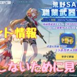 【荒野行動】イベント情報⭐️荒野SAO職業武器診断　金枠の武器を装備してね！！#荒野行動 #荒野SAO職業武器診断#ソードアートオンラインコラボ