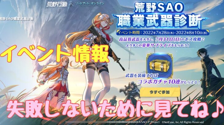 荒野行動 イベント情報 荒野sao職業武器診断 金枠の武器を装備してね 荒野行動 荒野sao職業武器診断 ソードアートオンラインコラボ 荒野行動you Tubeまとめサイト