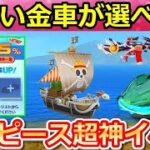 【荒野行動】速報‼ワンピースコラボで金車や金銃も選べる！船スキンと戦闘機らしきスキン？も実装決定！セレクトガチャの確率UP・コラボアイテム（バーチャルYouTuber）