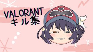 【VALORANT】適正アイアン女のキル集【るるきゅいーん】