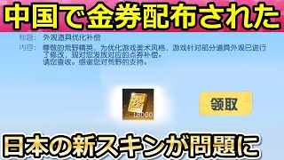 【荒野行動】中国で「金券配布」になった！過去最大級のお詫び補填！日本のワンピースコラボ衣装が問題に！夏休みイベント・エヴァコラボ【荒野の光】（バーチャルYouTuber）