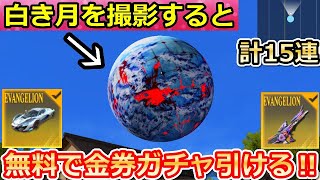 【荒野行動】隠し特典発見‼エヴァコラボの無料ガチャ宝箱が貰えるチャンス！白き月と撮影するだけで参加可能！スクショ機能の新イベント（バーチャルYouTuber）