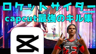 〔fortnite〕爽快！ロケットサイダー！フリークリップキル集！絶対最後まで見てな！〈fortnite〉시원하다!로켓 사이다!자유 편집 그룹!끝까지 봐야지!