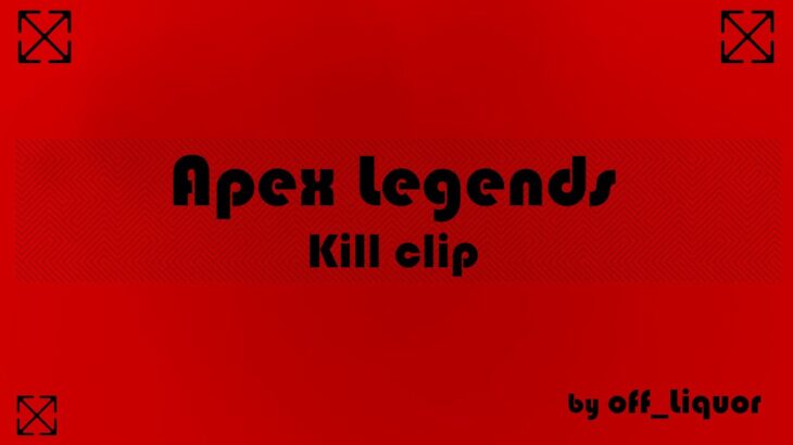 【キル集】off酒 Killclip