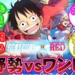 荒野行動とワンピースがコラボしたと聞いた時のワンピ勢と荒野勢の戦い反応集。無料無課金ガチャリセマラプロ解説。こうやこうど拡散のため👍お願いします【アプデ最新情報攻略まとめ】