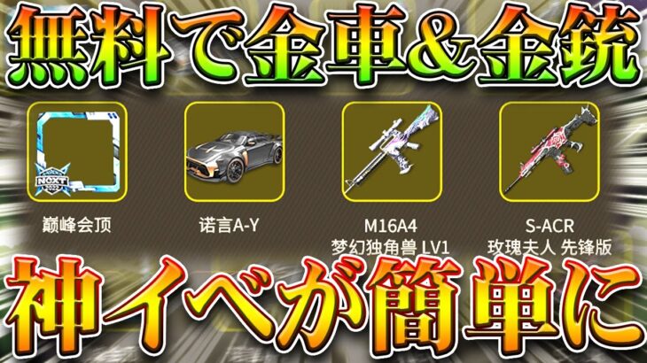 【荒野行動】無料で「金車＆金銃」貰える観戦の神イベが「超簡単に」できるようになる神要素が！無料無課金ガチャリセマラプロ解説！こうやこうど拡散のため👍お願いします【アプデ最新情報攻略まとめ】