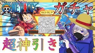 【荒野行動】ワンピースコラボ ガチャ神引き？！