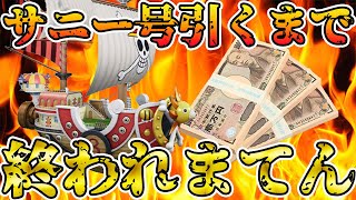 【荒野行動】サニー号引くまで終わりたくなかった生配信