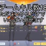 【荒野行動】チーム戦立ち回り、勝てない時は是非使ってみてね　#源ドン