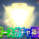 【荒野行動】ワンピースコラボガチャで神引き！