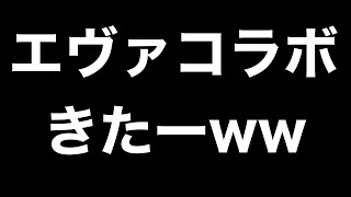 エヴァコラボコンプするわｗシン・スキンヘッ道【荒野行動】