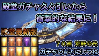 【荒野行動】殿堂ガチャ最新版！奇跡の大勝利なるか！？ワンピースガチャリベンジ考え中！【荒野の光】