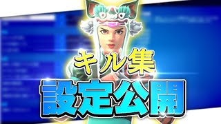 【アンドロイドガール】スイッチ最強のキル集&設定公開！【フォートナイト】