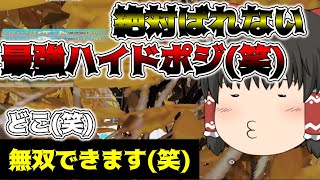 最強ハイドポジでフリーキルをする霊夢ちゃん(笑)【荒野行動】【ゆっくり実況】