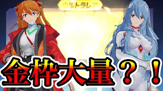 【荒野行動】今回のエヴァガチャ金枠めっちゃ出るらしいので早速引いてみた！