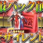 【荒野行動】謎に「金枠服福袋」が「サイレント削除」→理由は？役所とコラボ？補填はするの？無料無課金リセマラプロ解説！こうやこうど拡散のため👍お願いします【アプデ最新情報攻略まとめ】