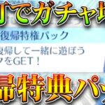 【荒野行動】ガチャ貰える「新隠し要素」実装！→コメント欄連打で勲章が増やせます！復帰特典パックとは。無料無課金ガチャリセマラプロ解説！こうやこうど拡散のため👍お願いします【アプデ最新情報攻略まとめ】