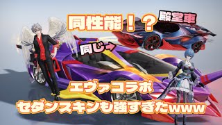 【荒野行動】エヴァコラボ！全車両強すぎじゃない？www